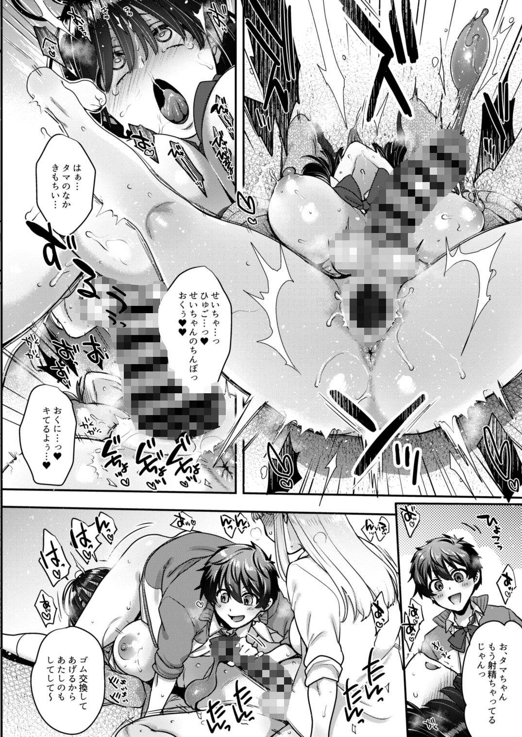 私立弐鳴学園2年F組なかよしともだちんぽ サンプル4ページ目