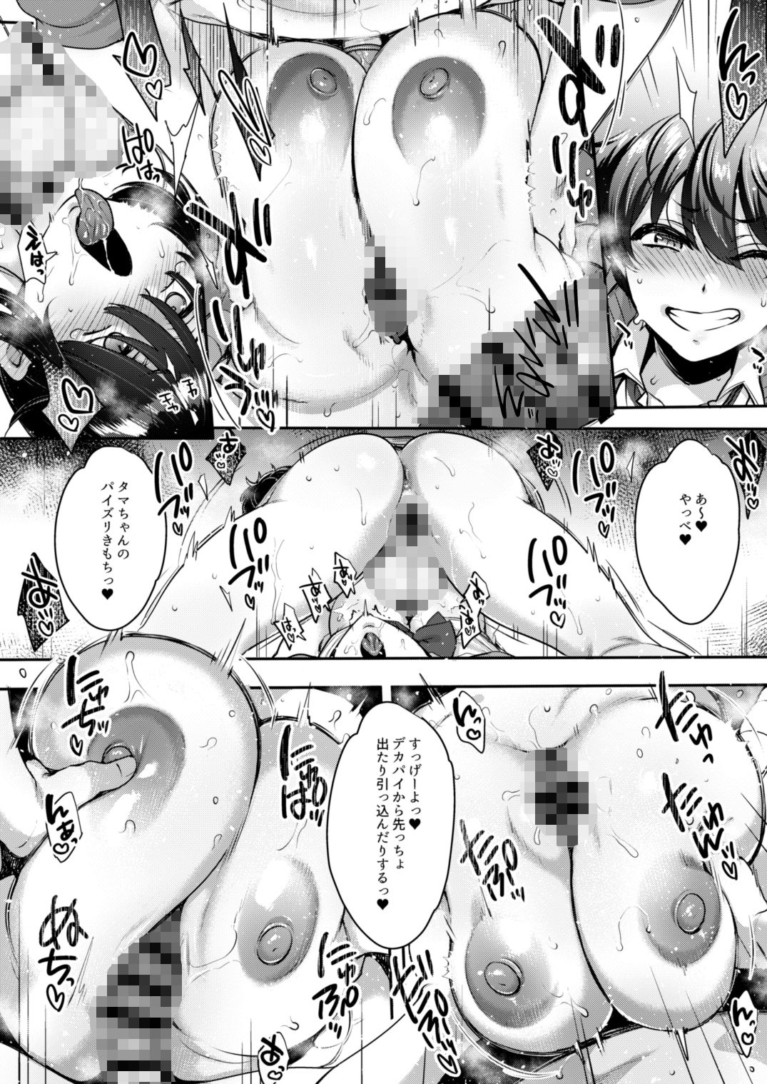 私立弐鳴学園2年F組なかよしともだちんぽ サンプル5ページ目