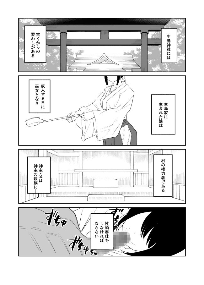 彼女は巫女として寝取られ中出しされた サンプル3ページ目