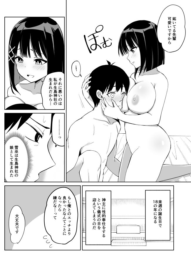彼女は巫女として寝取られ中出しされた サンプル8ページ目