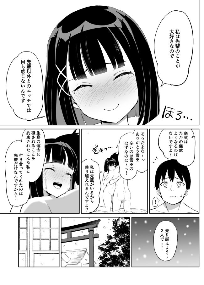 彼女は巫女として寝取られ中出しされた サンプル9ページ目