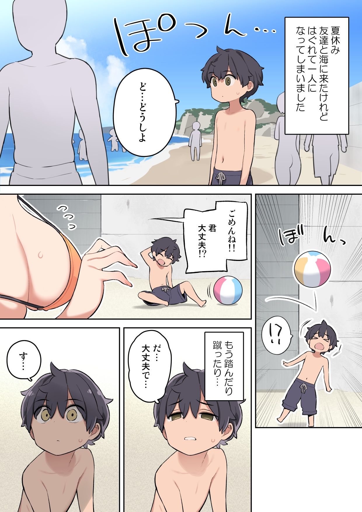 もし海辺でエッチなお姉さんと出会ったら サンプル1ページ目
