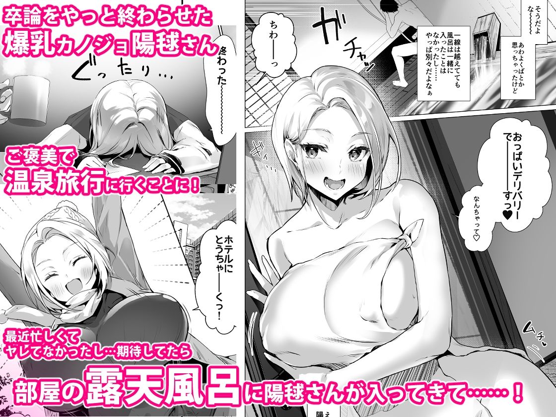 おっぱいデリバリー陽毬アフター温泉編 サンプル1ページ目
