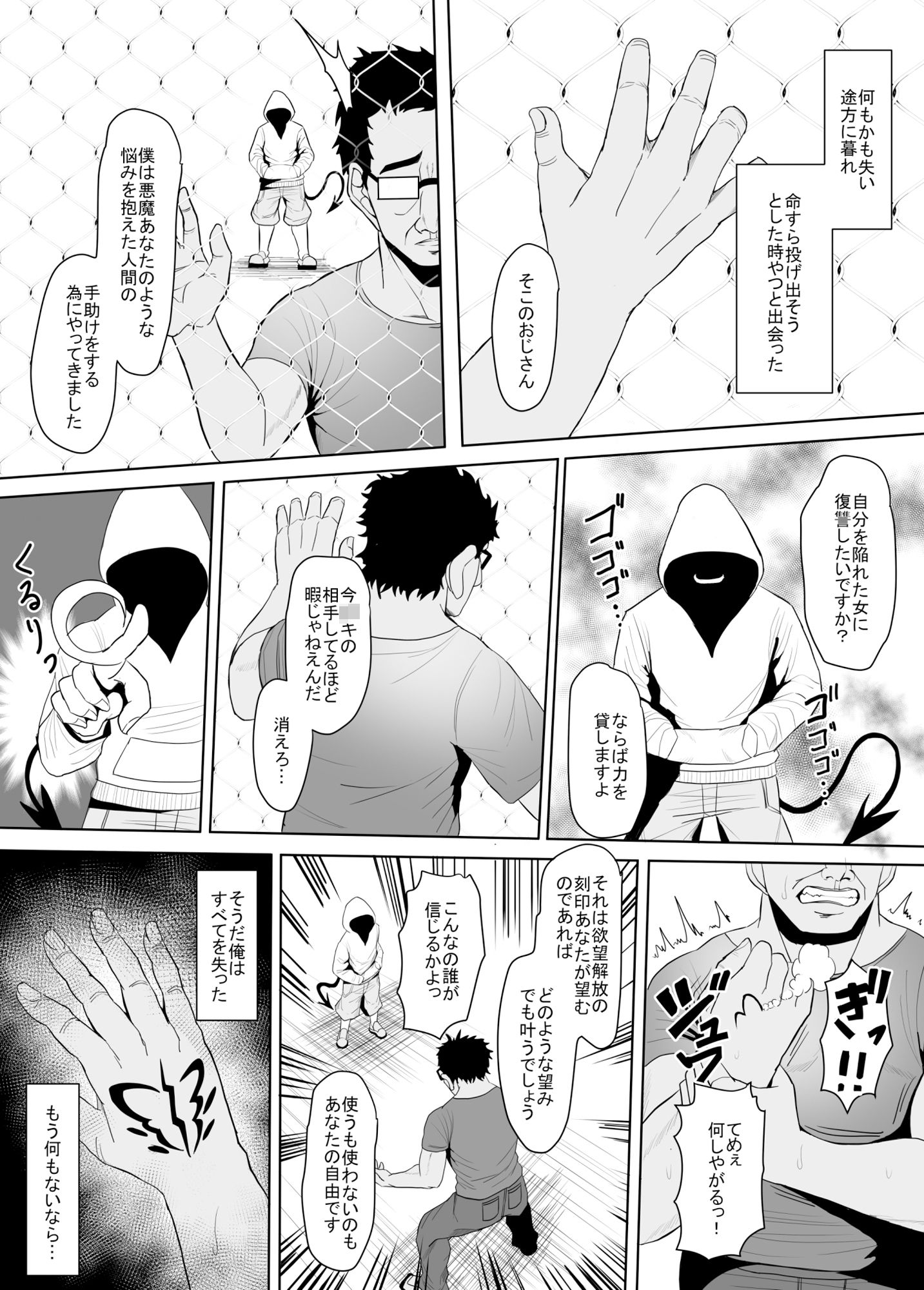 復讐凌●物語〜全てを失った男が悪魔の力で復讐レ〇プ〜 サンプル4ページ目