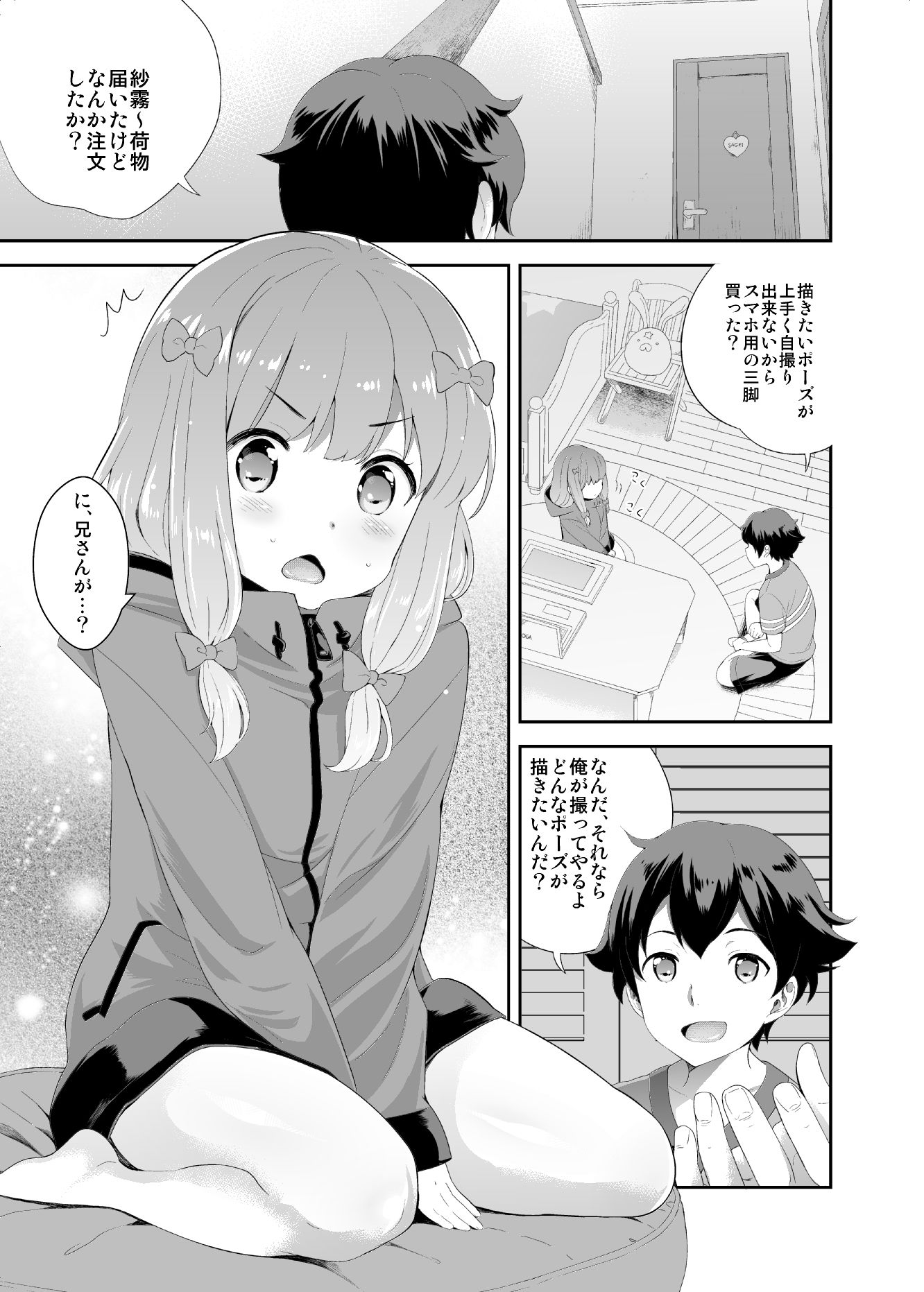 お願いエロマンガ先生 サンプル1ページ目