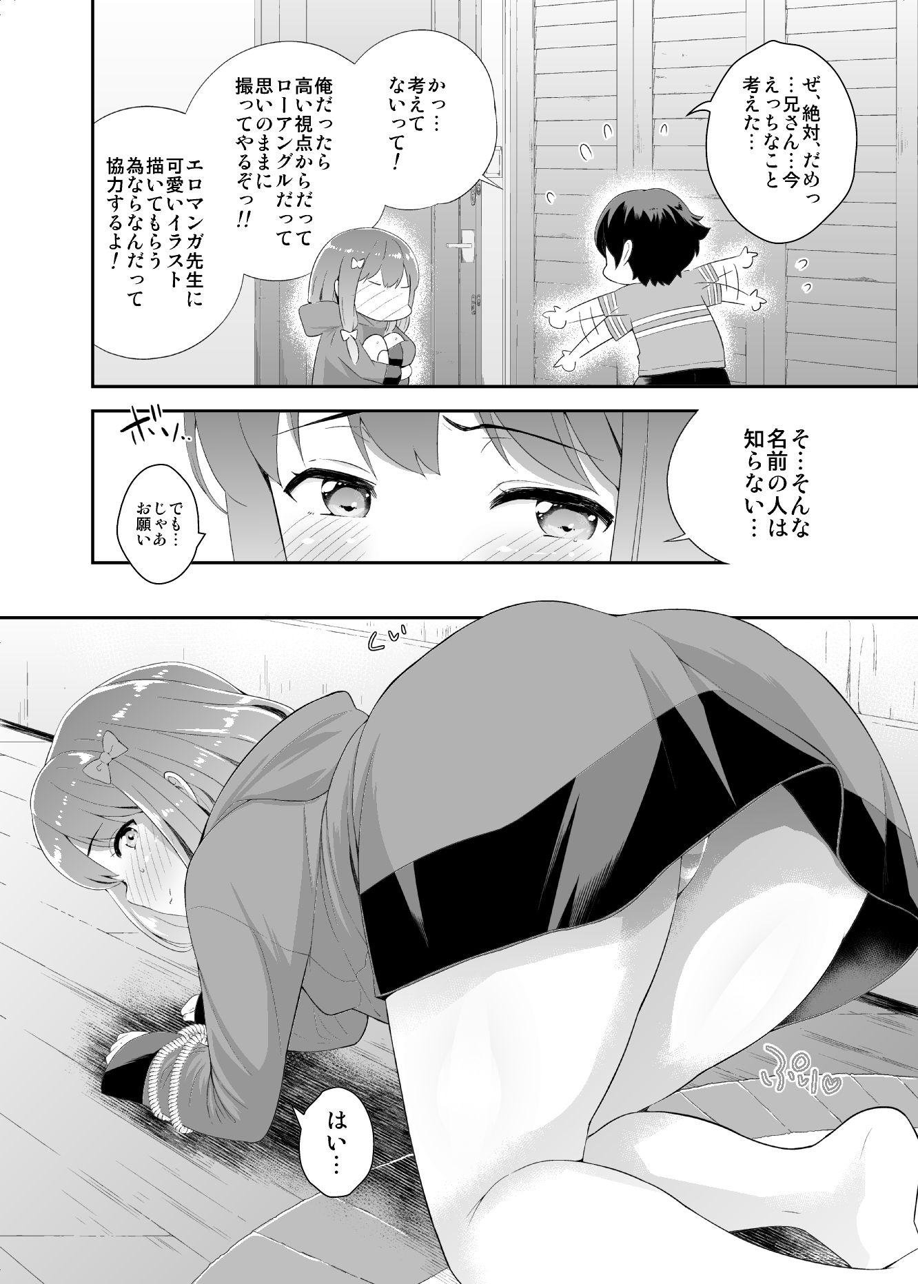 お願いエロマンガ先生 サンプル2ページ目
