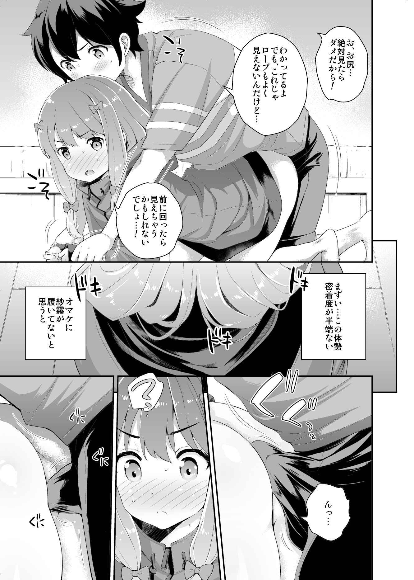お願いエロマンガ先生 サンプル5ページ目