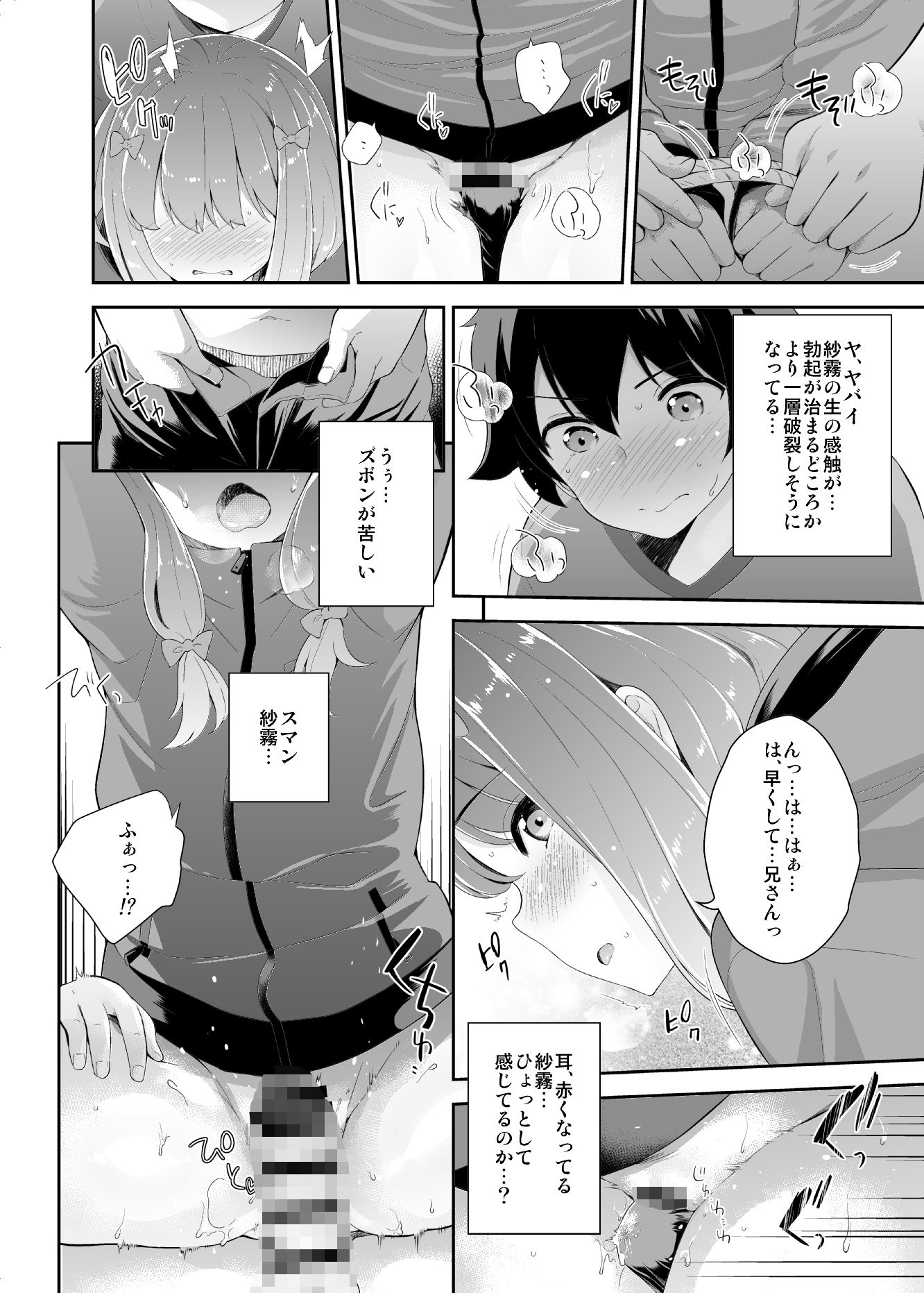 お願いエロマンガ先生 サンプル6ページ目