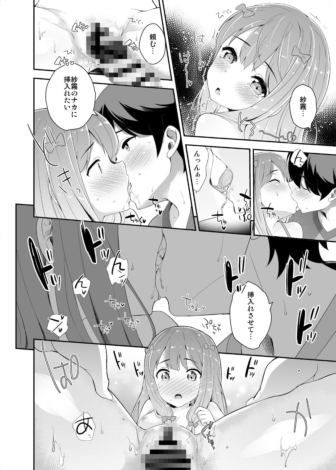 お願いエロマンガ先生 サンプル7ページ目