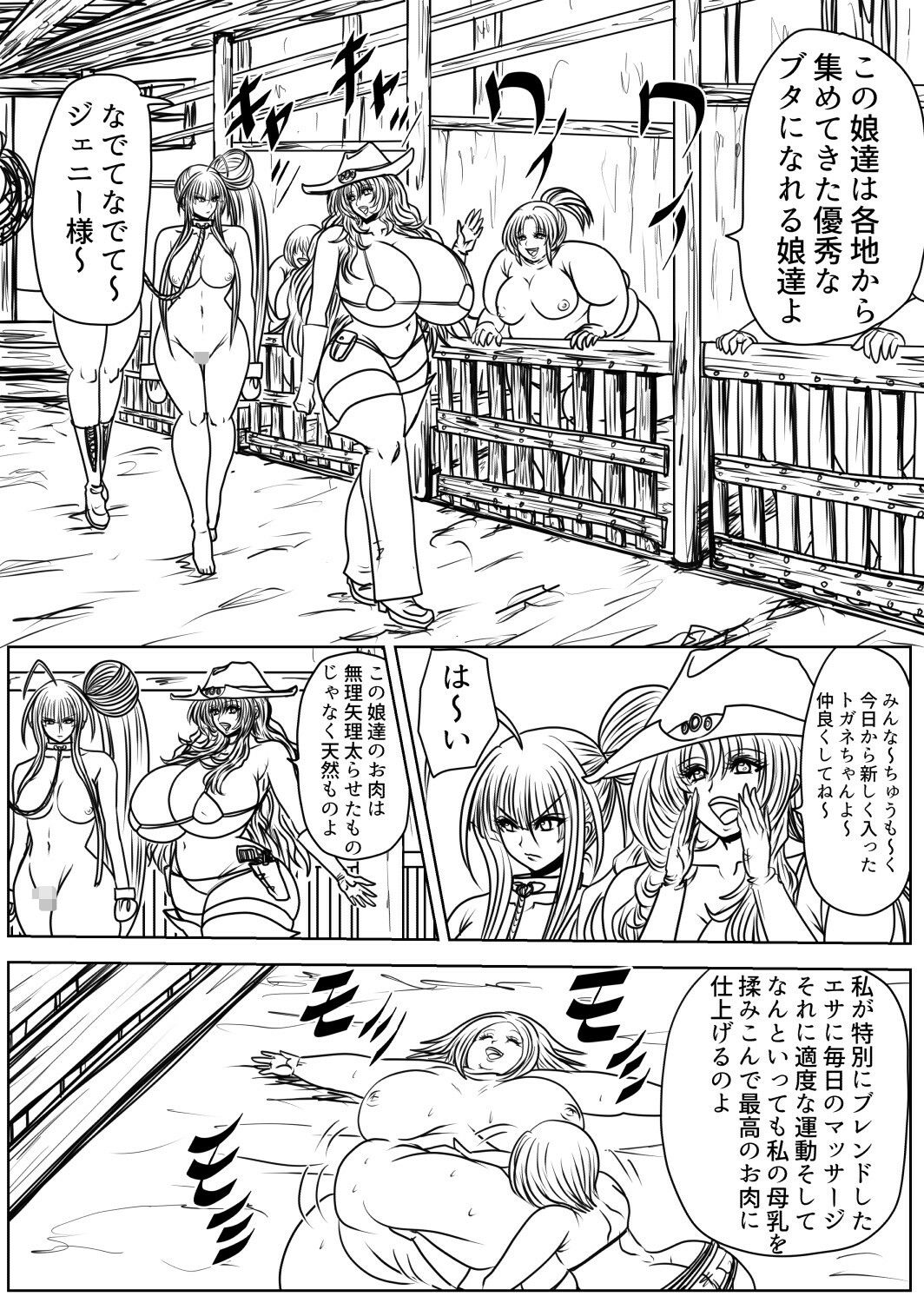 脂肪ゆうぎ第5闘 サンプル5ページ目
