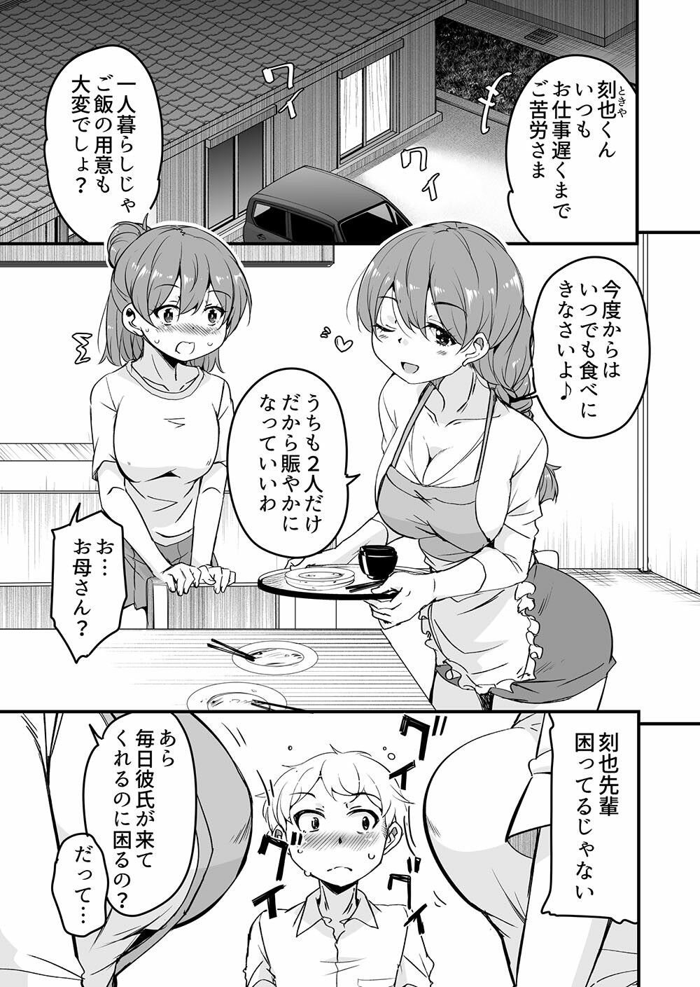 人妻店長2〜娘の彼氏お借りします〜 サンプル1ページ目