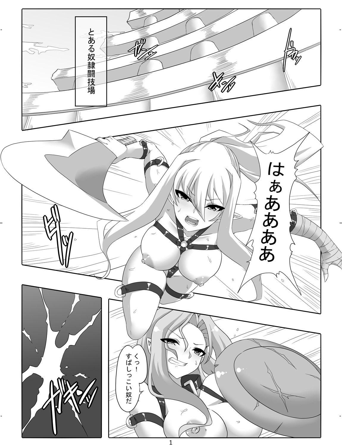 剣奴レイシャ8 サンプル1ページ目