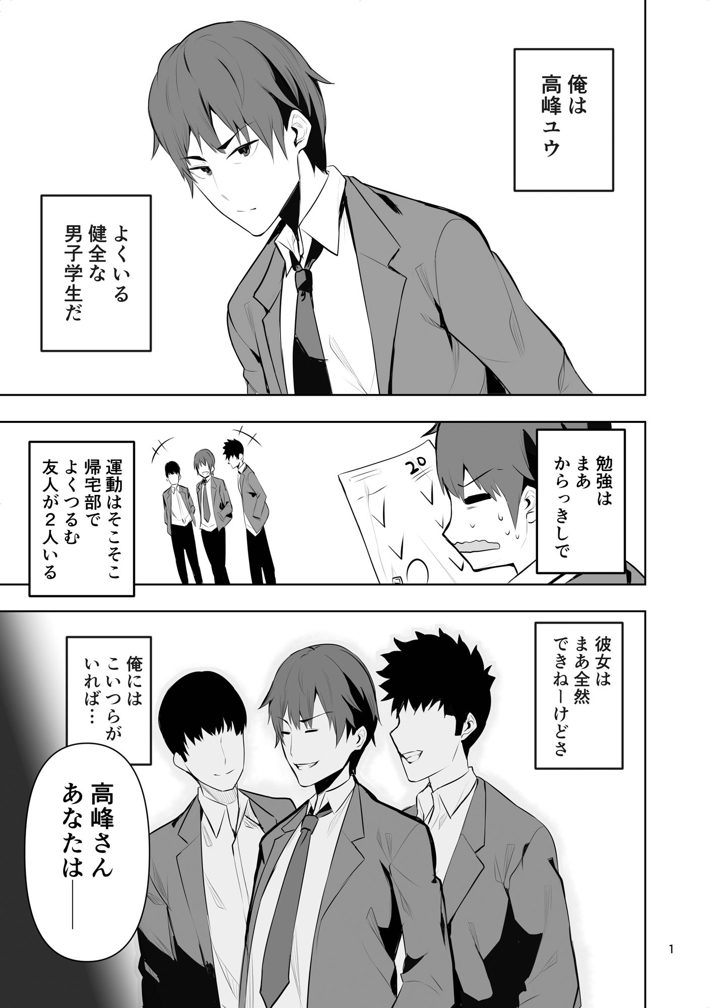 ドスケベオナホボディ病になった俺が友人の性奴●になるお話 サンプル1ページ目