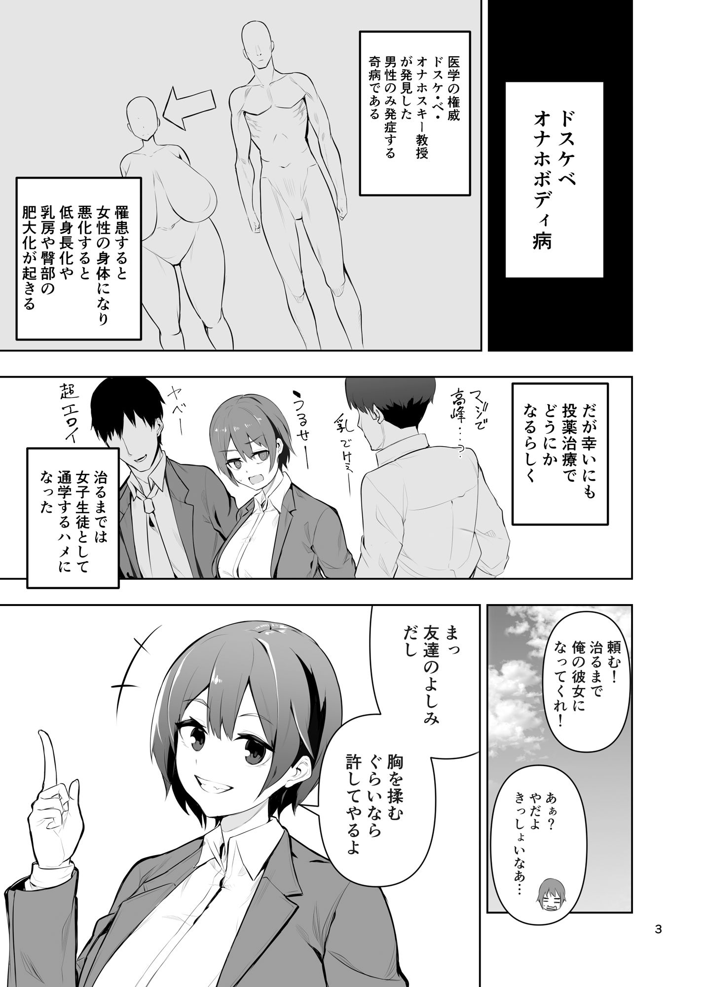 ドスケベオナホボディ病になった俺が友人の性奴●になるお話 サンプル3ページ目
