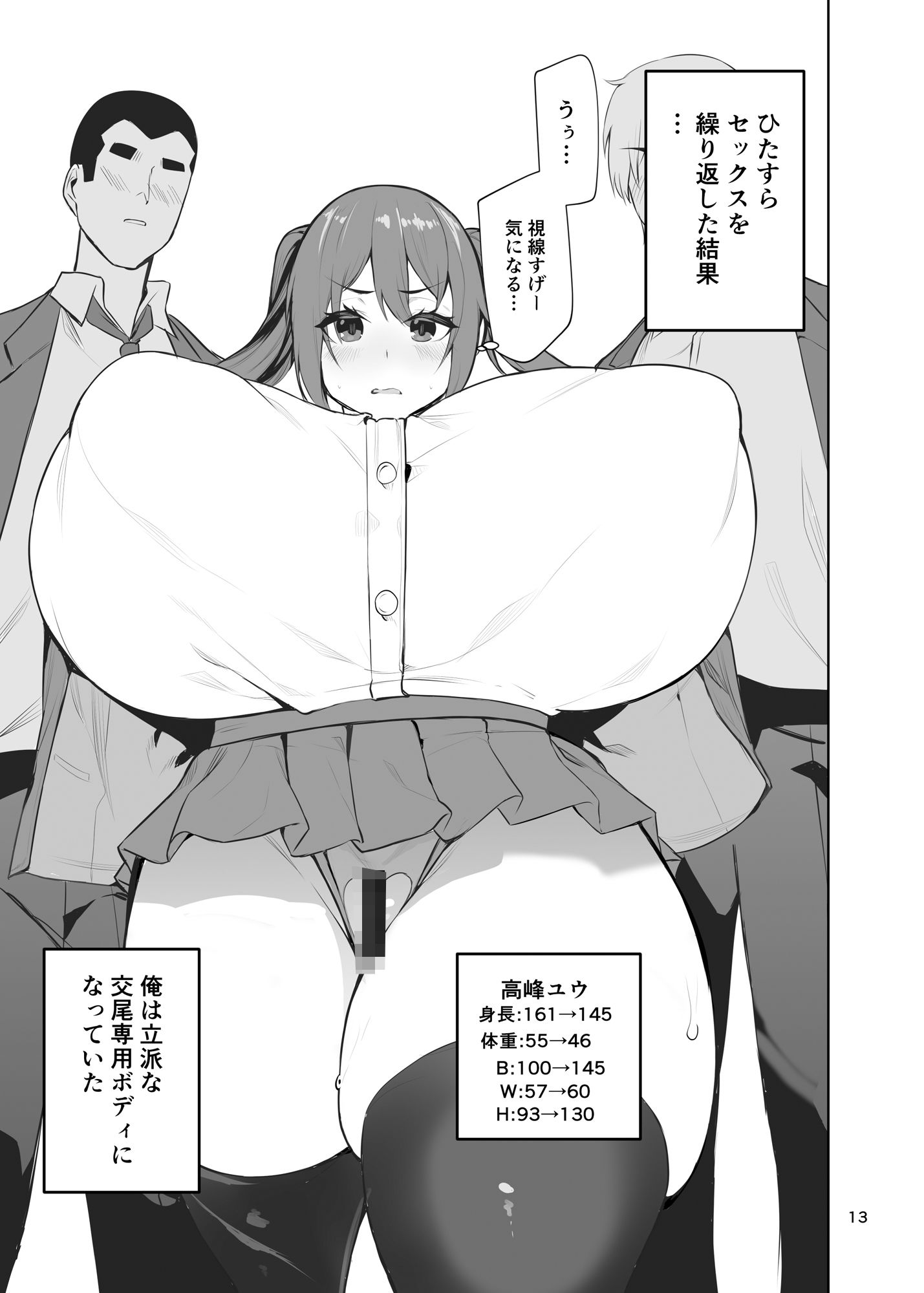 ドスケベオナホボディ病になった俺が友人の性奴●になるお話 サンプル5ページ目