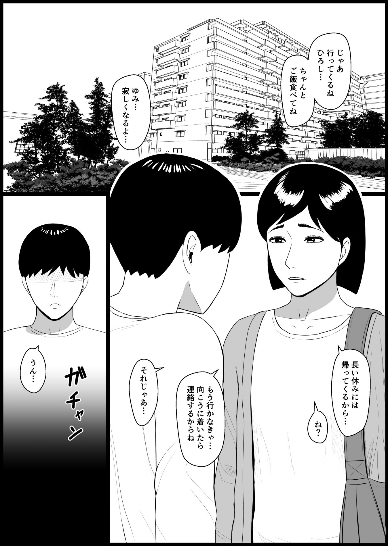 五十路の義母が毎週世話を焼いてきて鬱陶しい サンプル1ページ目