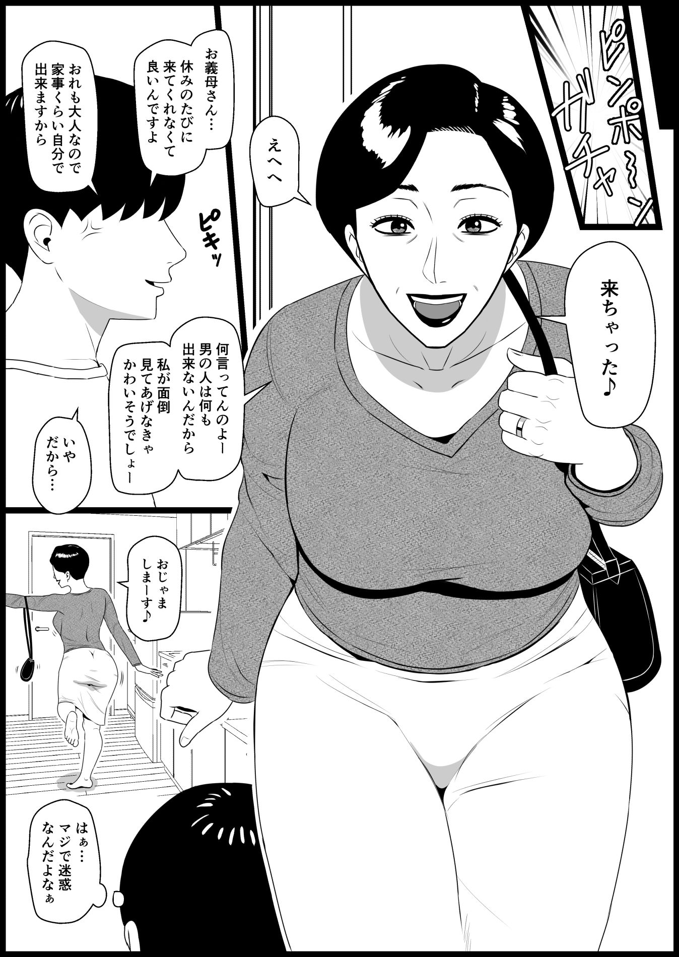 五十路の義母が毎週世話を焼いてきて鬱陶しい サンプル2ページ目