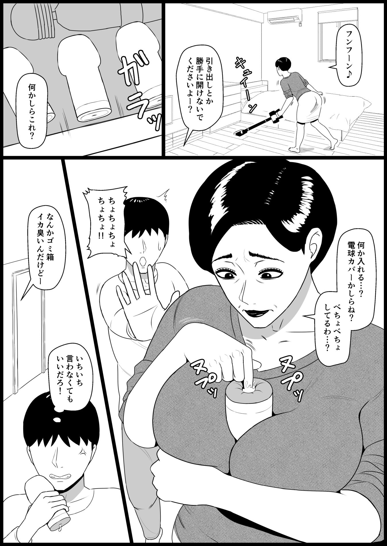五十路の義母が毎週世話を焼いてきて鬱陶しい サンプル4ページ目