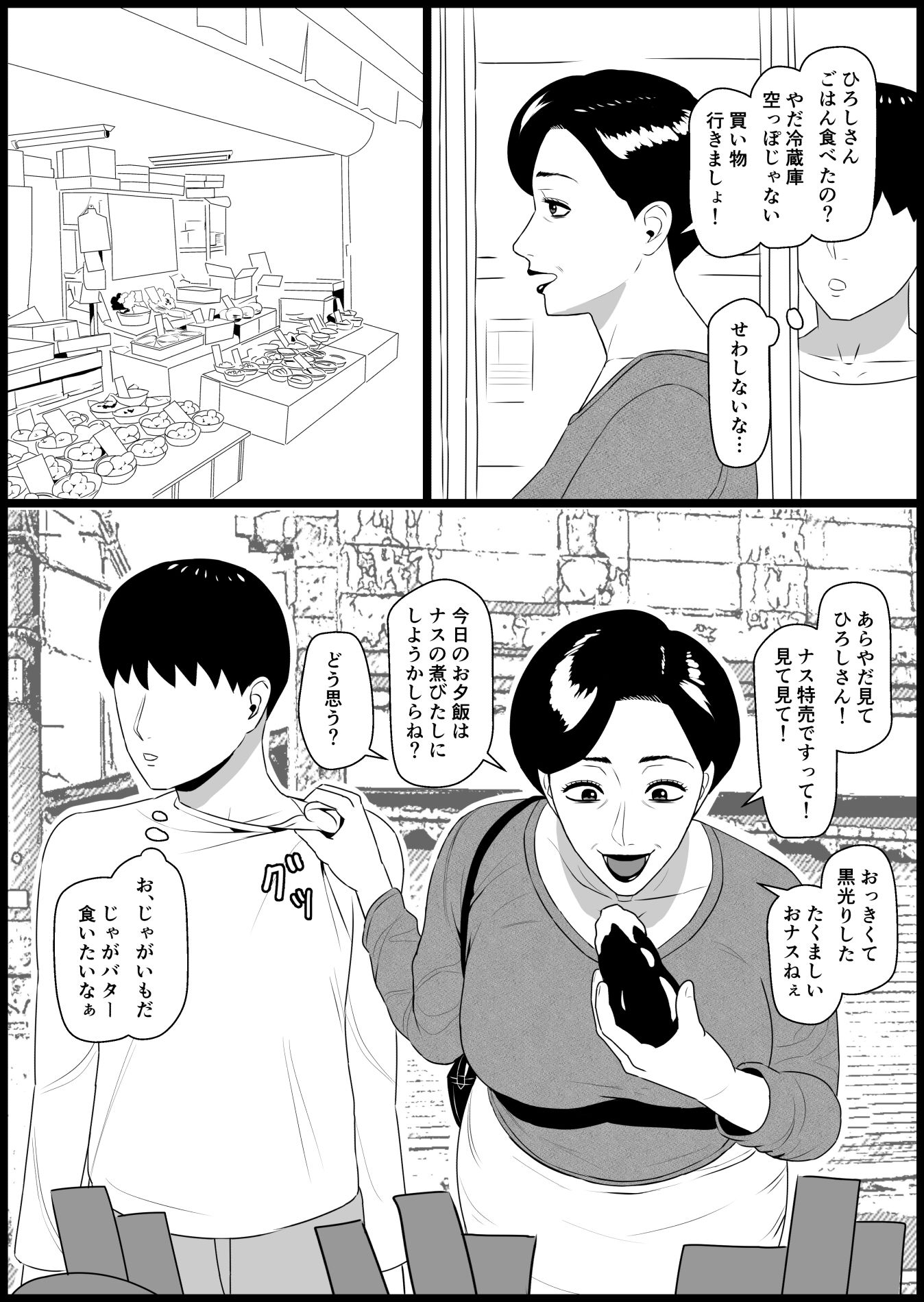 五十路の義母が毎週世話を焼いてきて鬱陶しい サンプル5ページ目