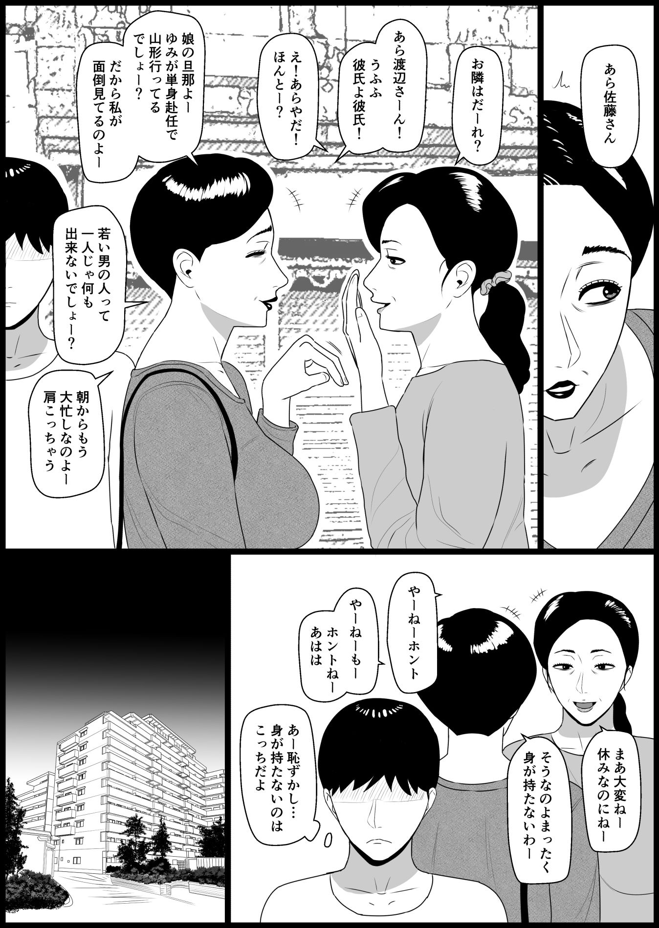 五十路の義母が毎週世話を焼いてきて鬱陶しい サンプル6ページ目