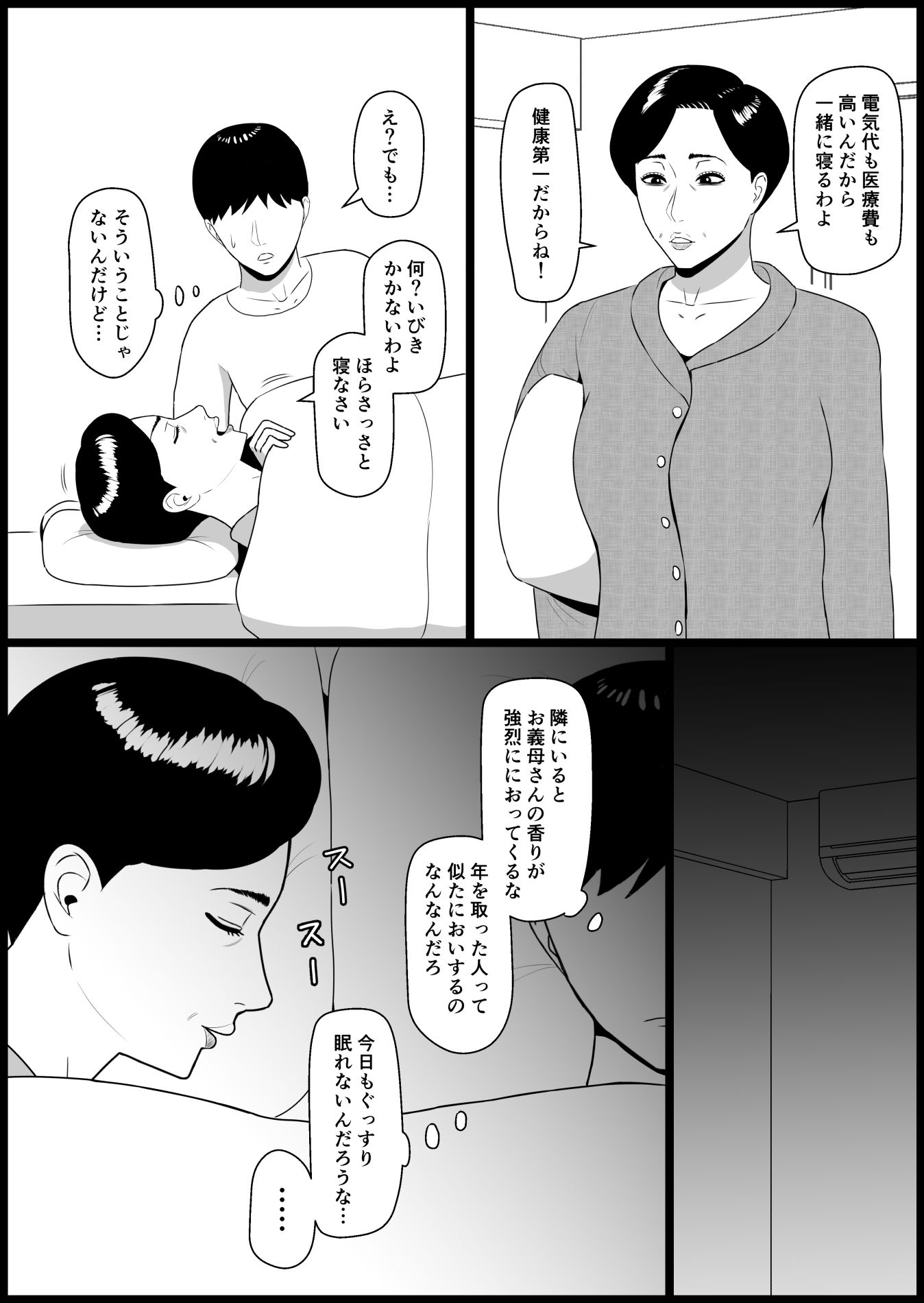 五十路の義母が毎週世話を焼いてきて鬱陶しい サンプル9ページ目