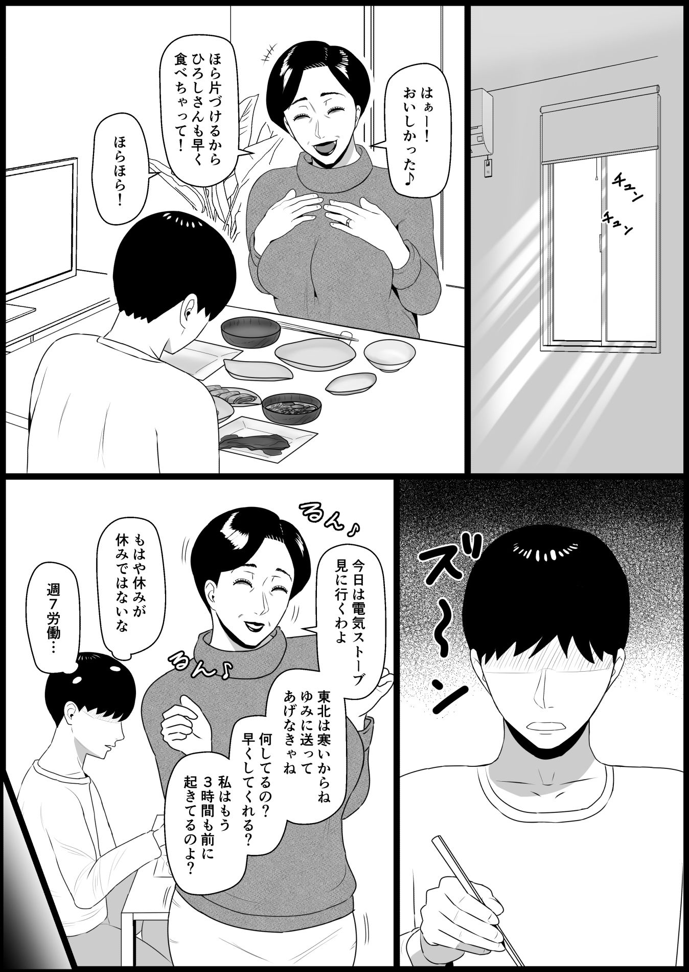 五十路の義母が毎週世話を焼いてきて鬱陶しい サンプル10ページ目
