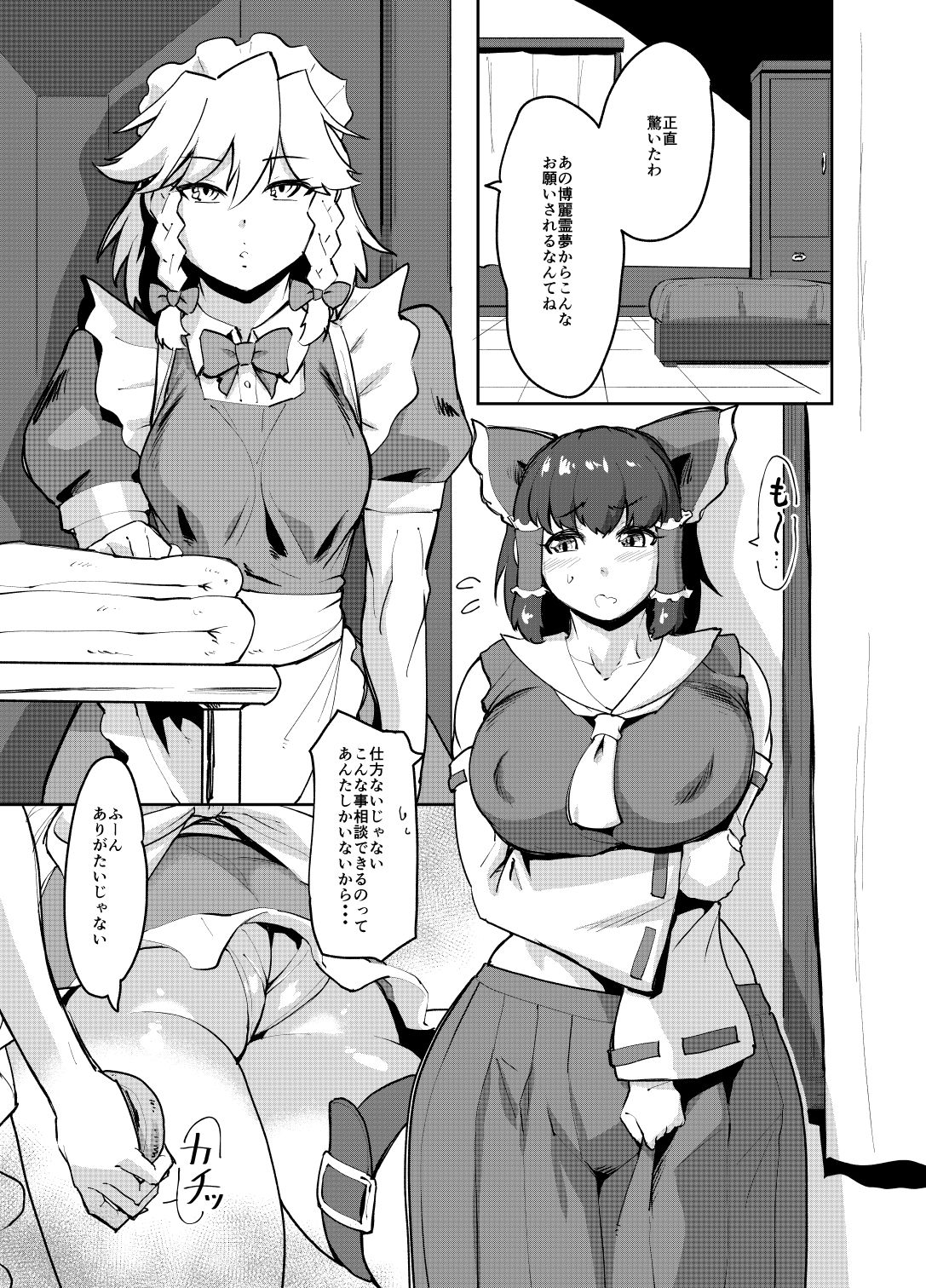霊夢と咲夜の内緒 サンプル2ページ目