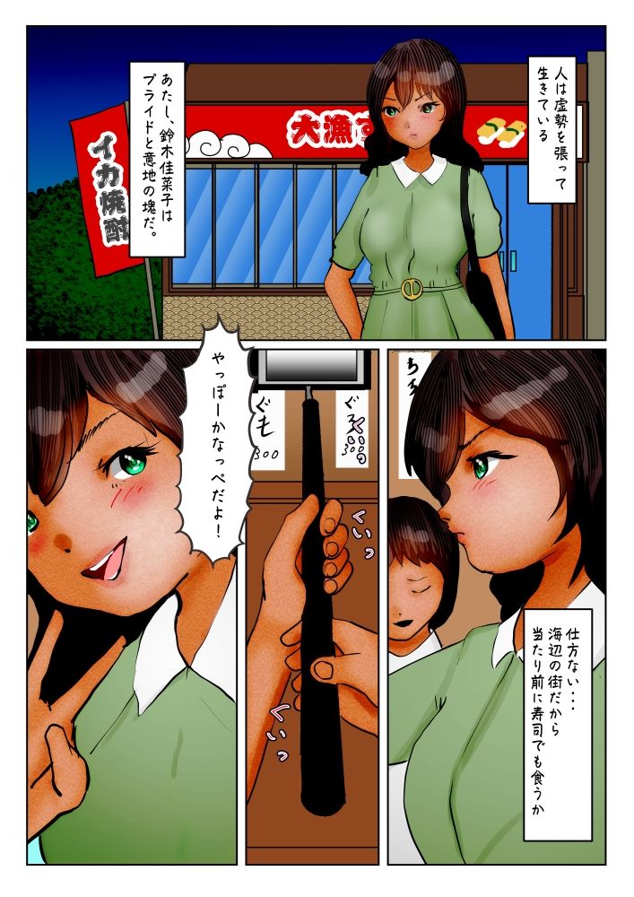 ふんどし乳首の竜の巫女 近藤竜子の巨人女成敗 サンプル1ページ目