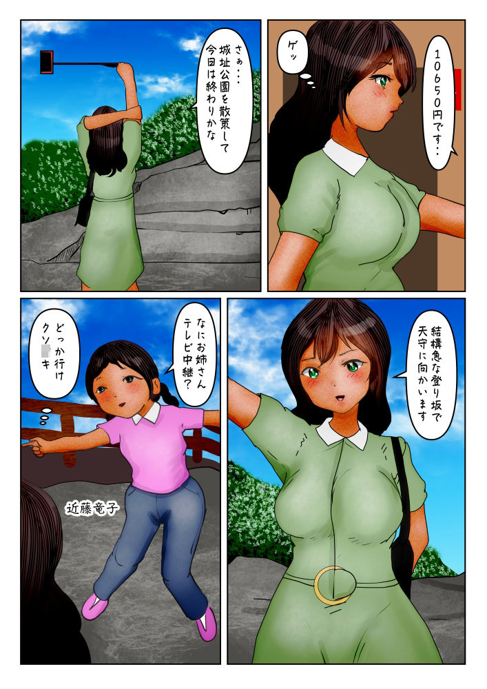 ふんどし乳首の竜の巫女 近藤竜子の巨人女成敗 サンプル3ページ目