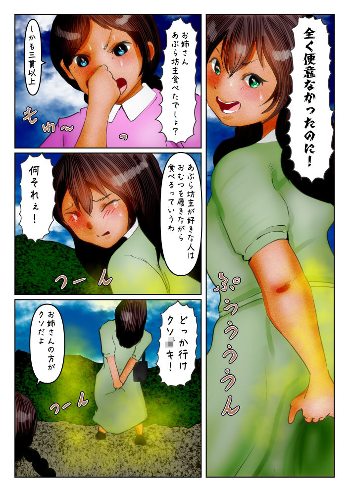 ふんどし乳首の竜の巫女 近藤竜子の巨人女成敗 サンプル5ページ目