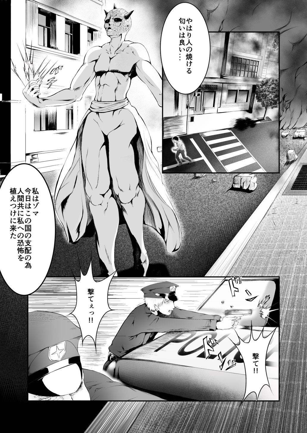 スーパーヒロイン エマの敗北 サンプル2ページ目