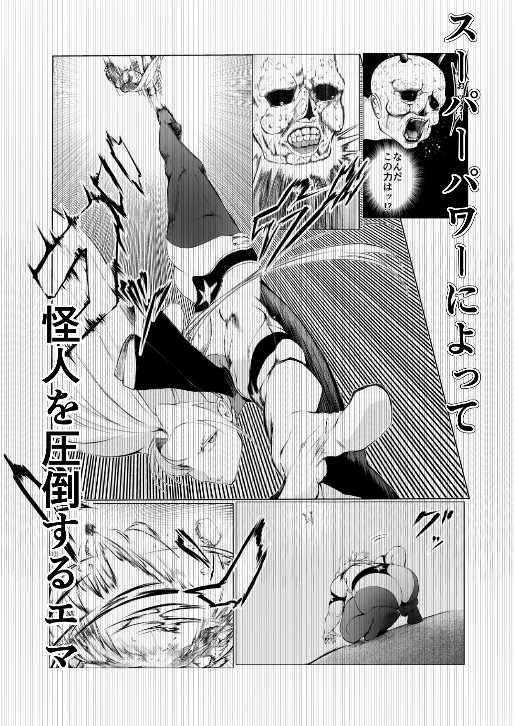 スーパーヒロイン エマの敗北 サンプル6ページ目