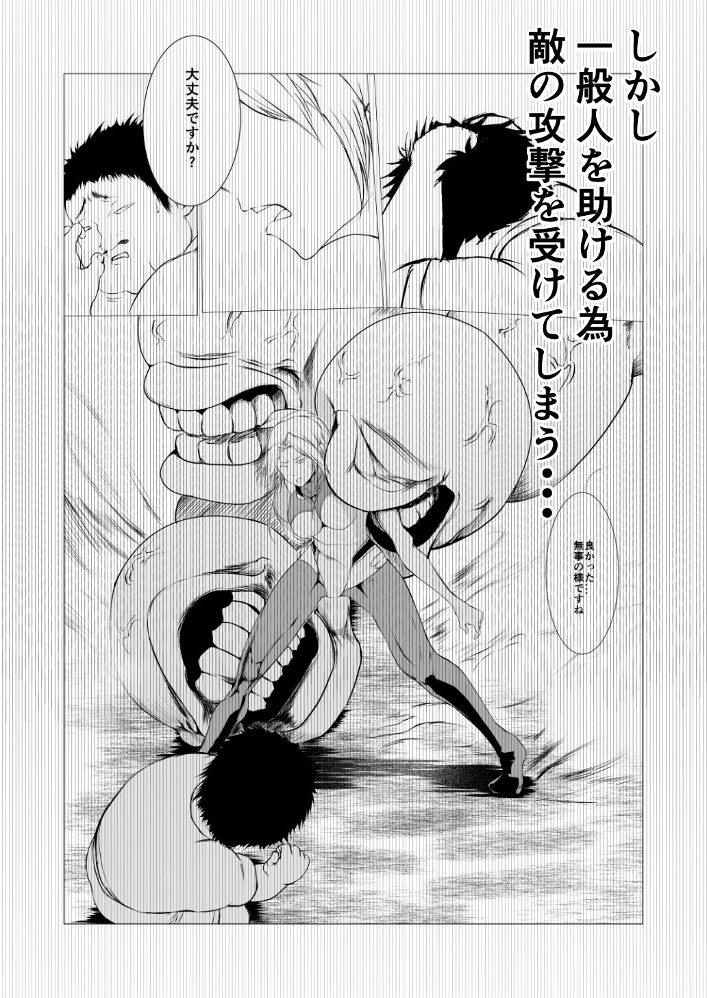 スーパーヒロイン エマの敗北 サンプル7ページ目