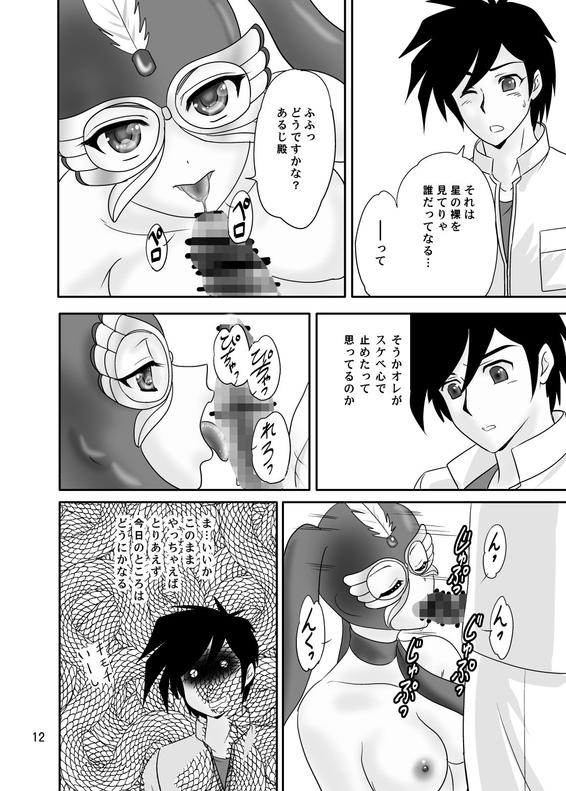 華蝶星乱 サンプル1ページ目
