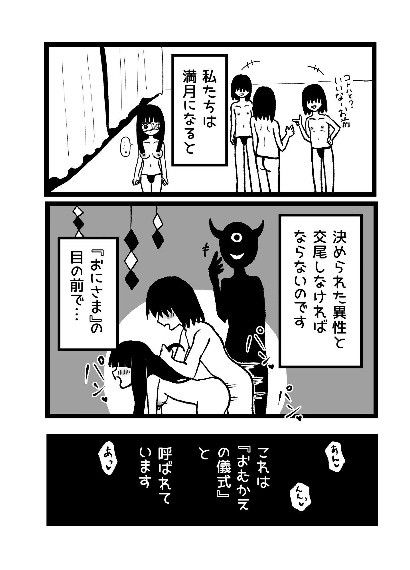 おむかえ サンプル1ページ目