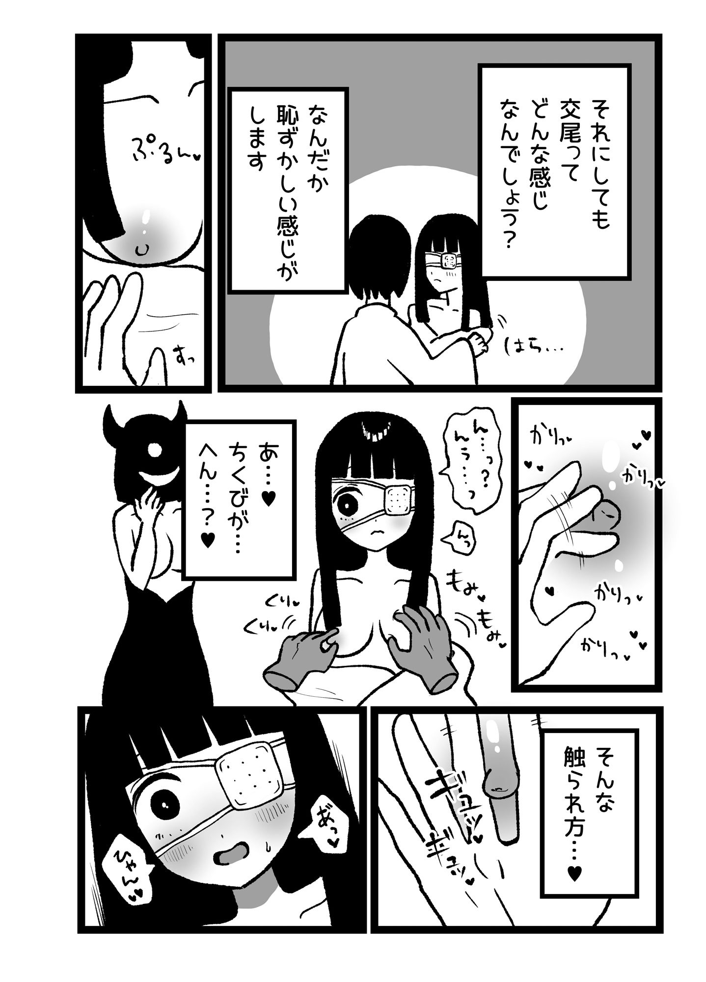 おむかえ サンプル2ページ目