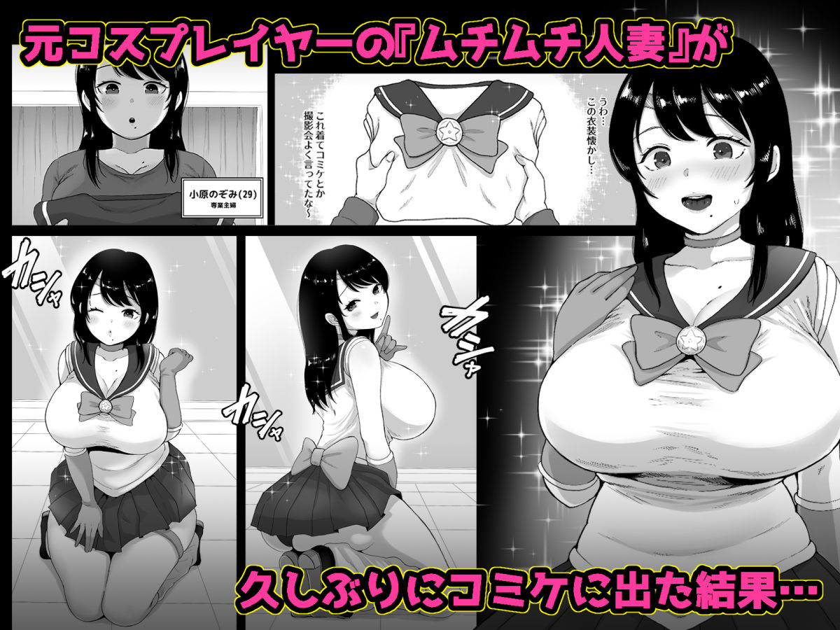 コスハメ人妻交尾録 サンプル1ページ目