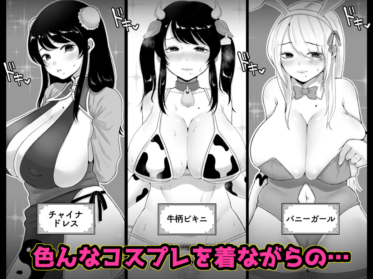 コスハメ人妻交尾録 サンプル3ページ目