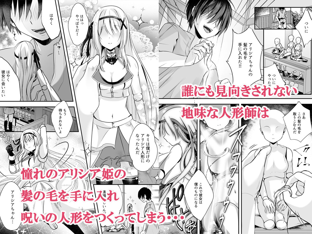 マリオネットプリンセス ―モブ村人のえっちな操り人形にされてしまう姫騎士物語― サンプル2ページ目