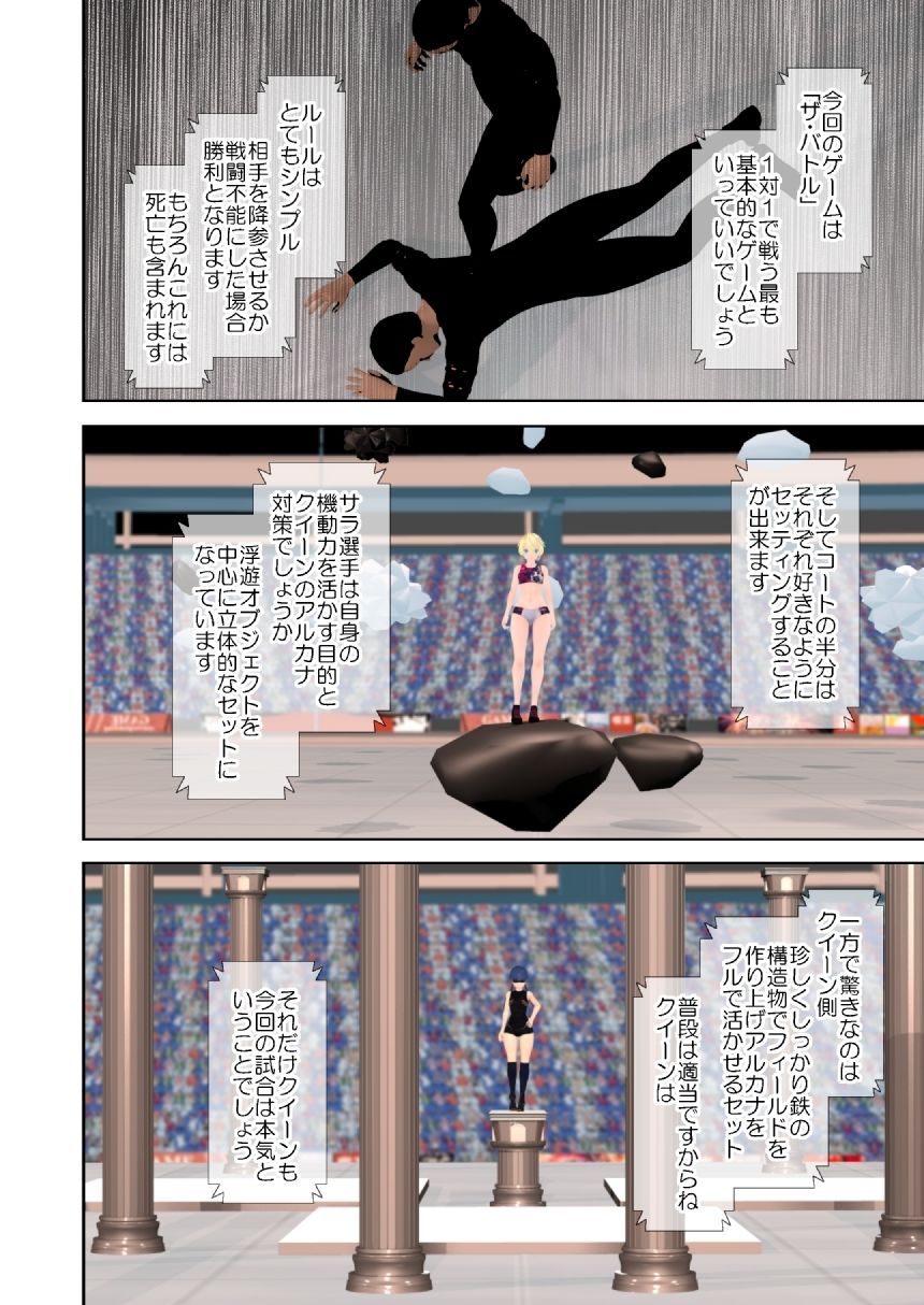 アルカナゲーム 第三話 サンプル2ページ目