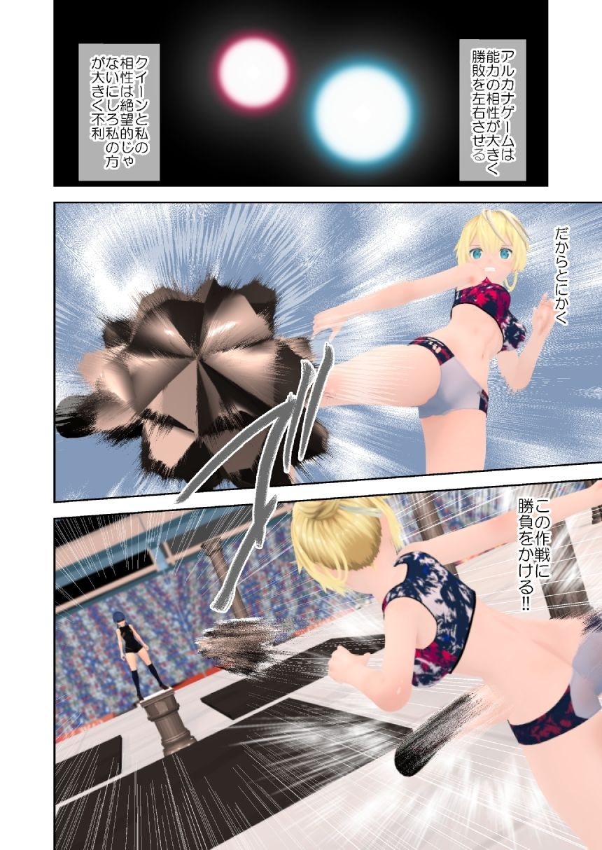 アルカナゲーム 第三話 サンプル4ページ目