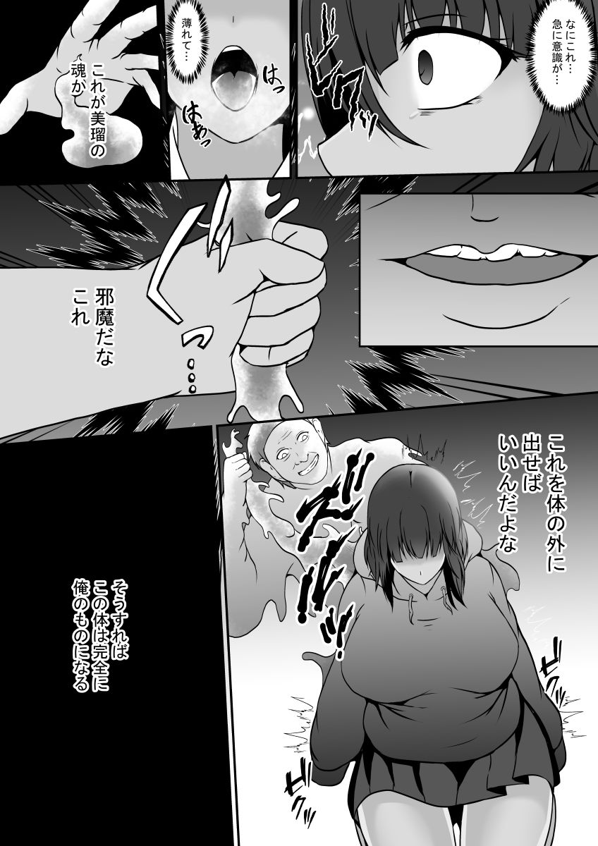 生意気な姪の体に憑依して理解らせるつもりが… サンプル3ページ目