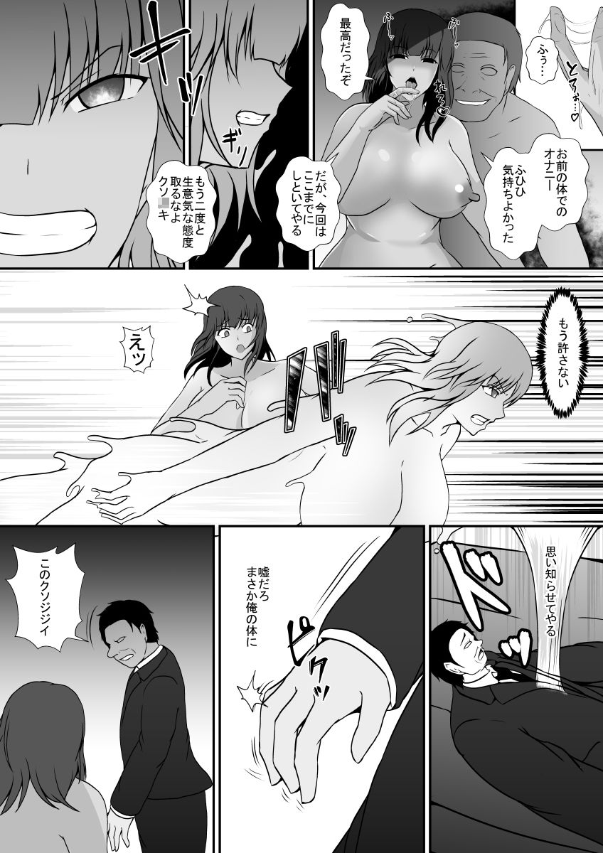 生意気な姪の体に憑依して理解らせるつもりが… サンプル6ページ目