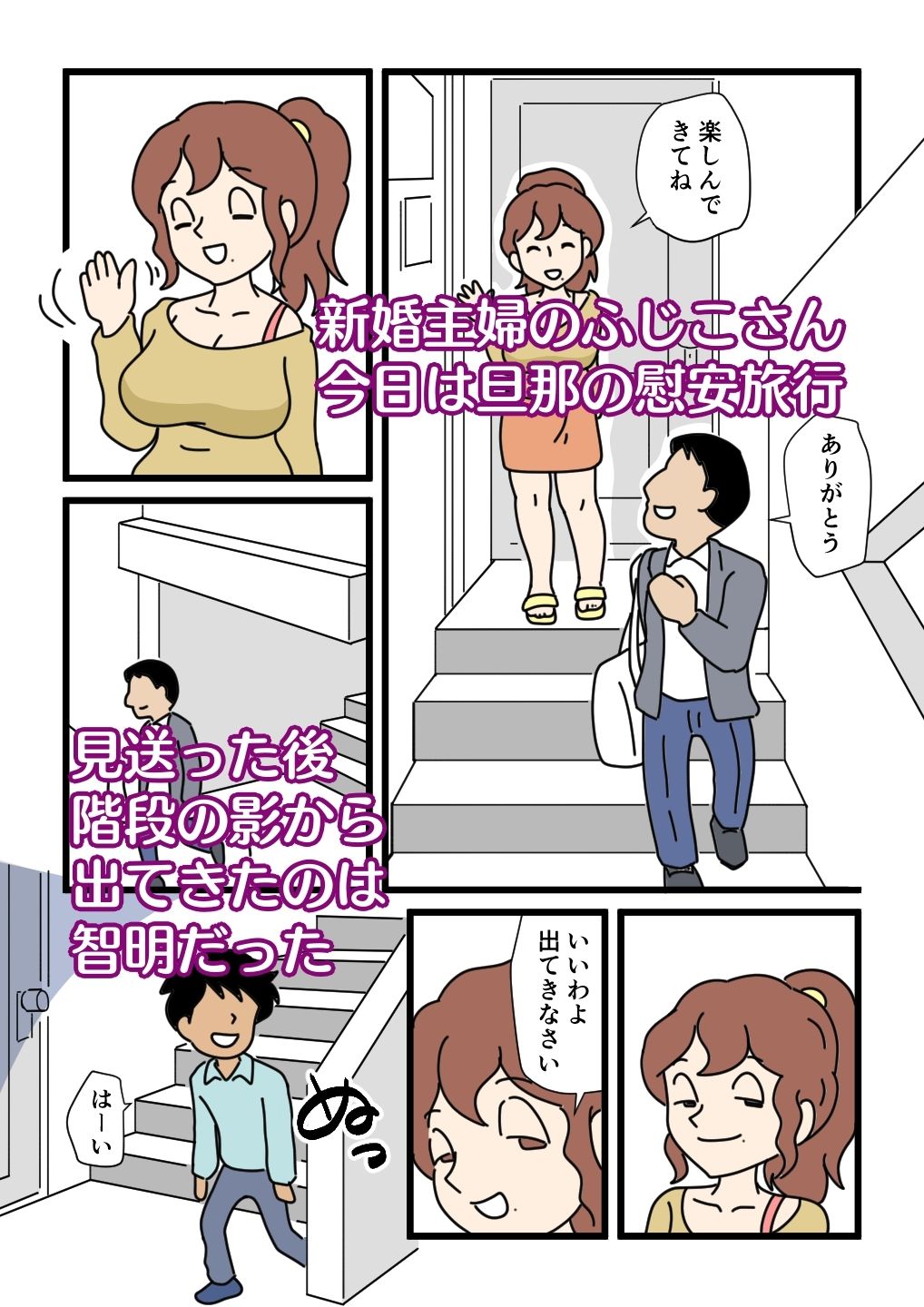 モブ顔の好色団地妻たち・5 新婚のふじこさん サンプル1ページ目