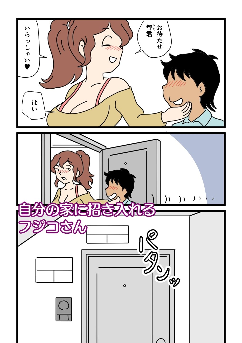 モブ顔の好色団地妻たち・5 新婚のふじこさん サンプル2ページ目