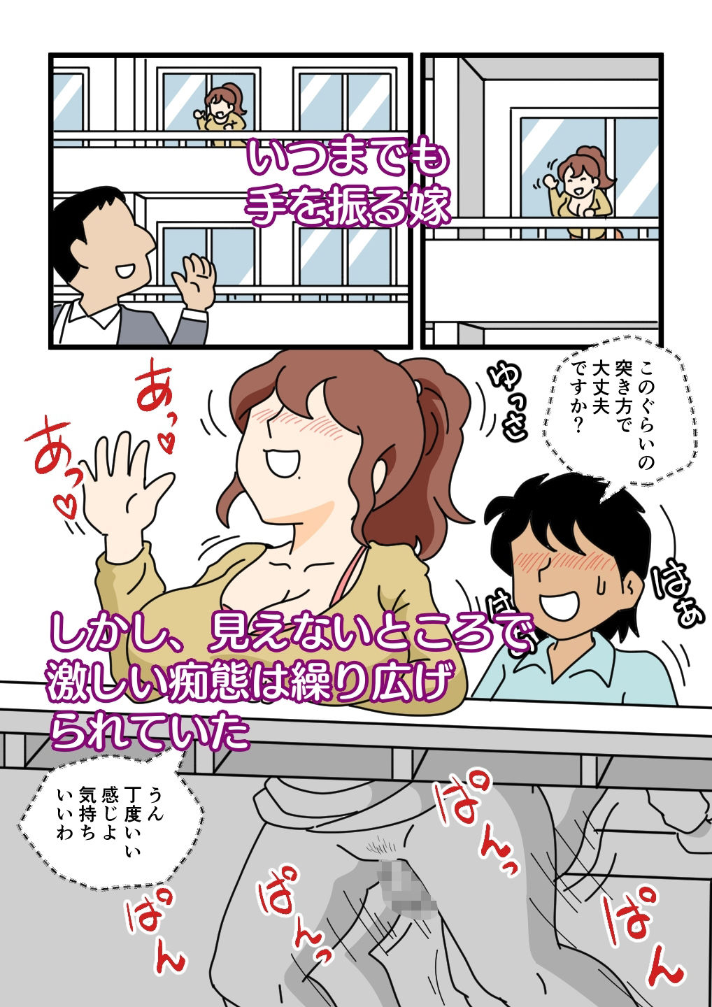 モブ顔の好色団地妻たち・5 新婚のふじこさん サンプル4ページ目