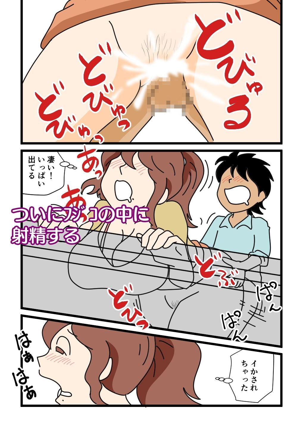 モブ顔の好色団地妻たち・5 新婚のふじこさん サンプル6ページ目