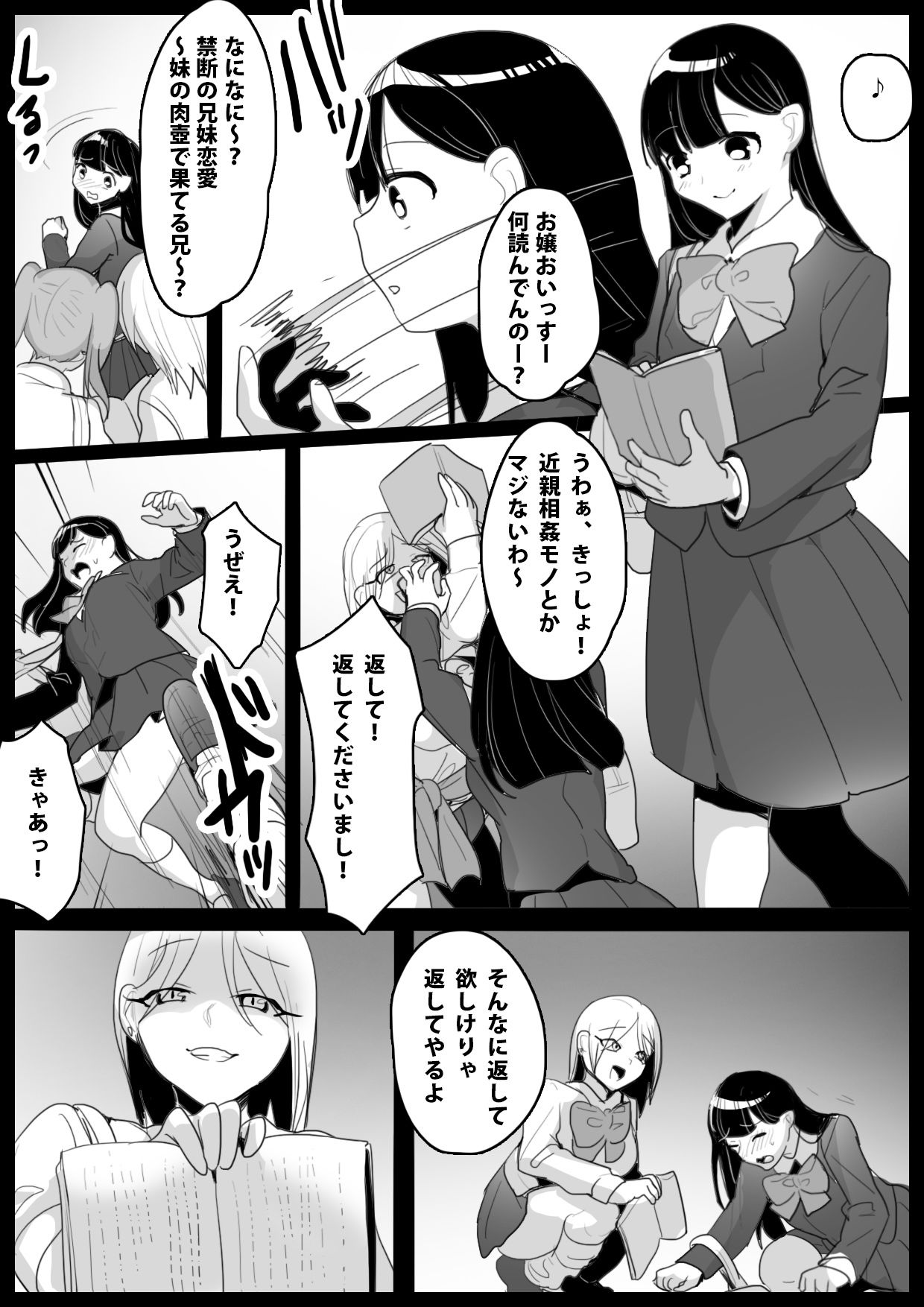 不良JK強●近親相姦 サンプル1ページ目