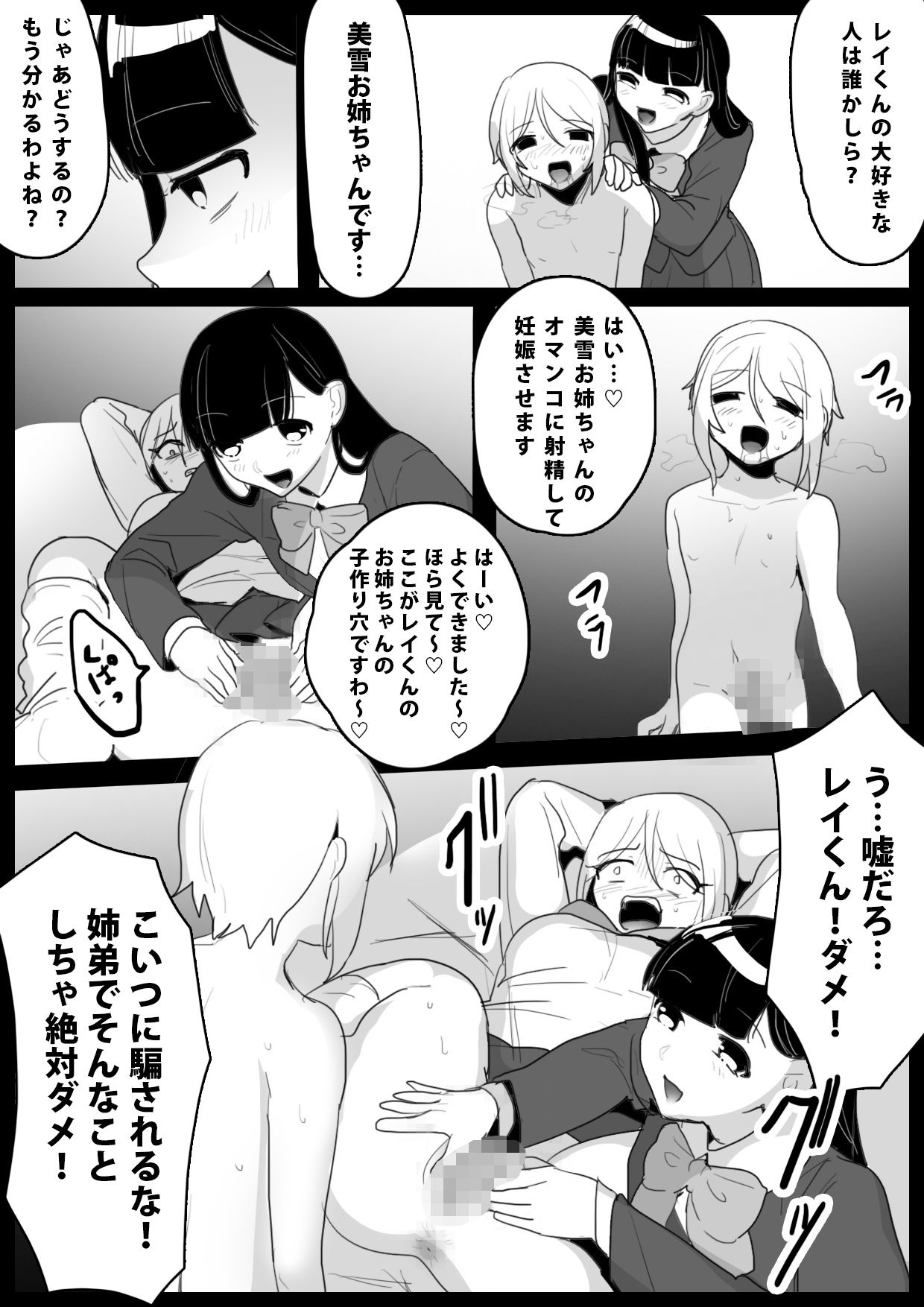 不良JK強●近親相姦 サンプル4ページ目