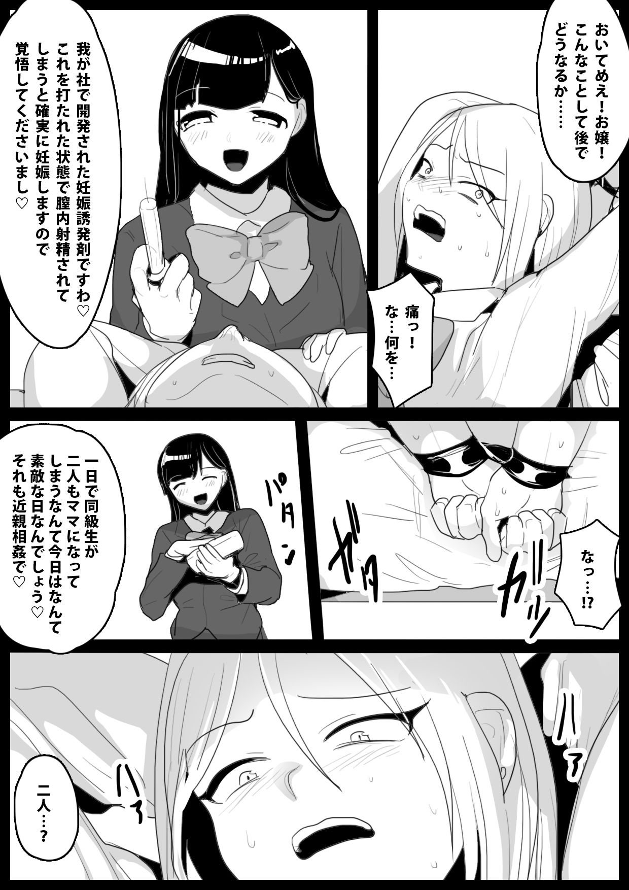 不良JK強●近親相姦 サンプル5ページ目